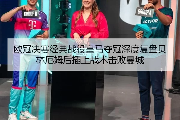 ou-guan-jue-sai-jing-dian-zhan-yi-huang-ma-duo-guan-shen-du-fu-pan-bei-lin-e-mu-hou-cha-shang-zhan-shu-ji-bai-man-cheng-2-993.jpg