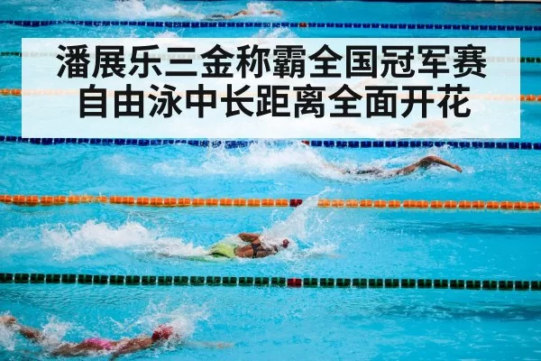 swimming pool competition